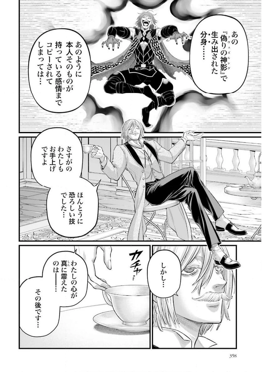 ページ 4 — 第105話