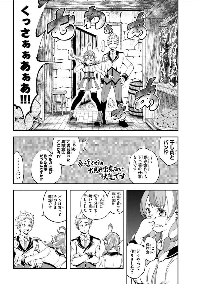 ページ 8 — 第2話