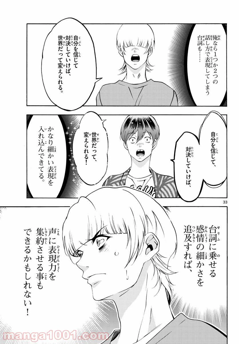 ページ 33 — 第56話