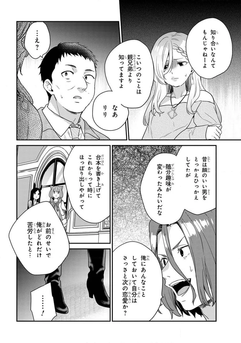 ページ 10 — 第6.2話