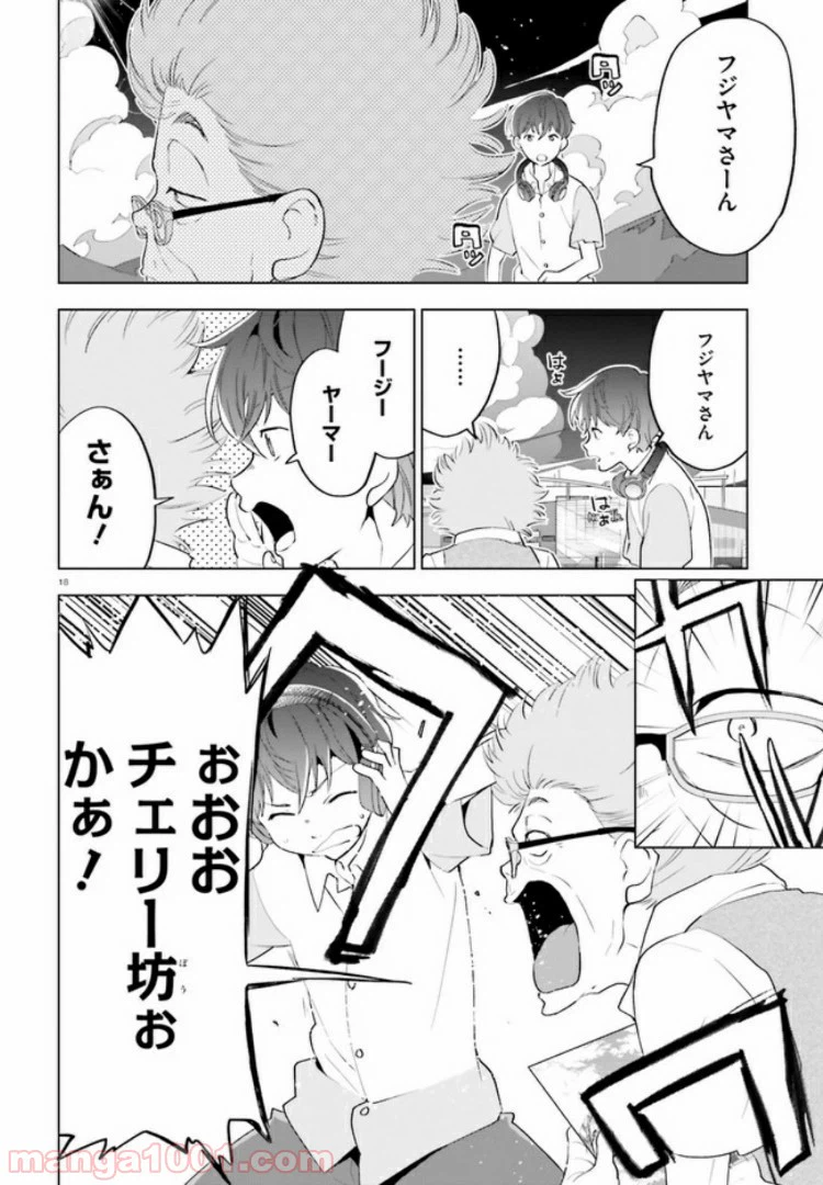 ページ 17 — 第1話
