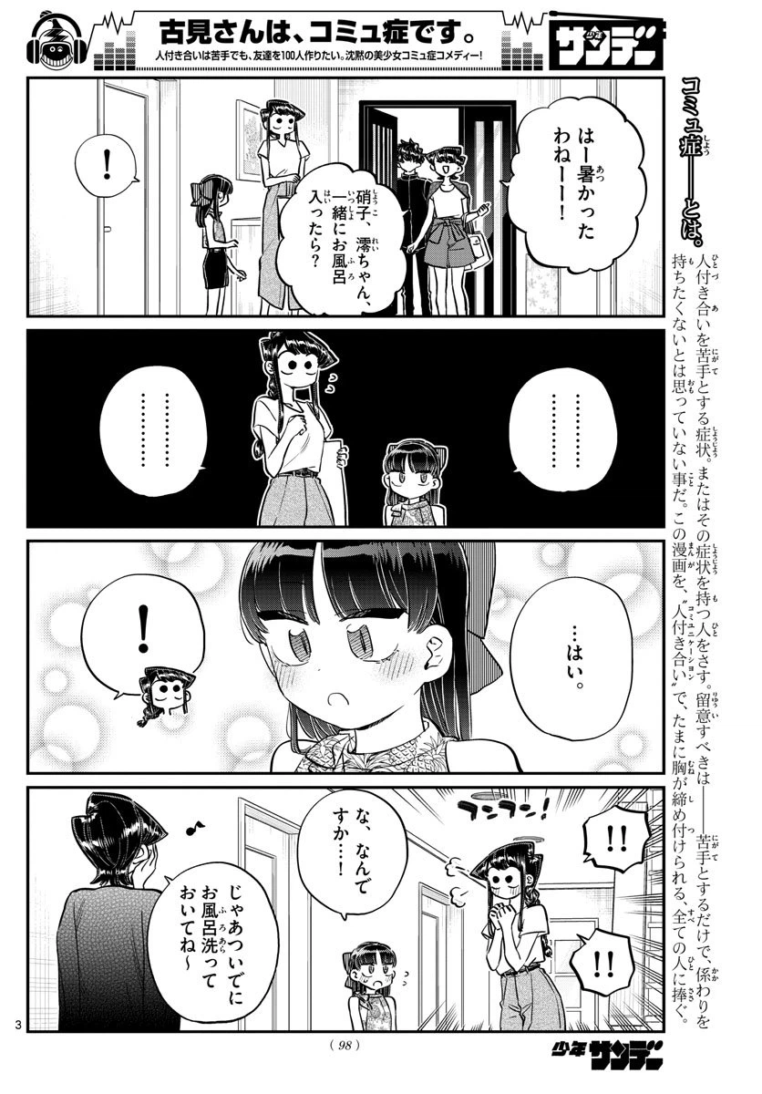ページ 3 — 第176話