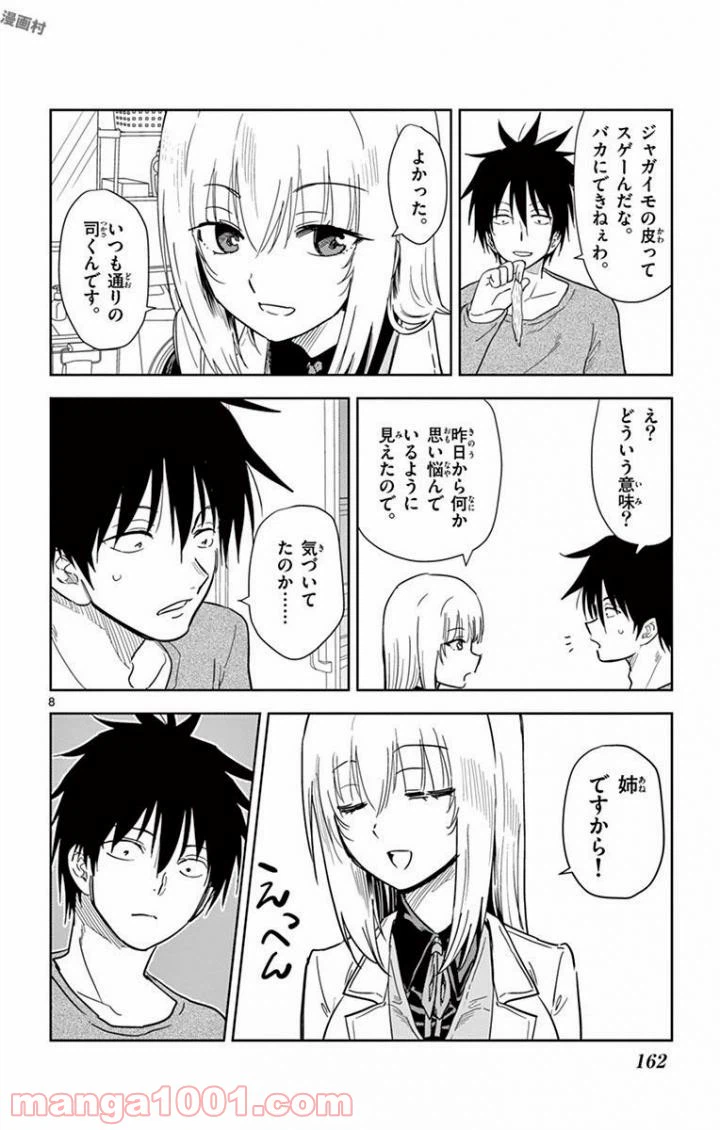 ページ 8 — 第47話