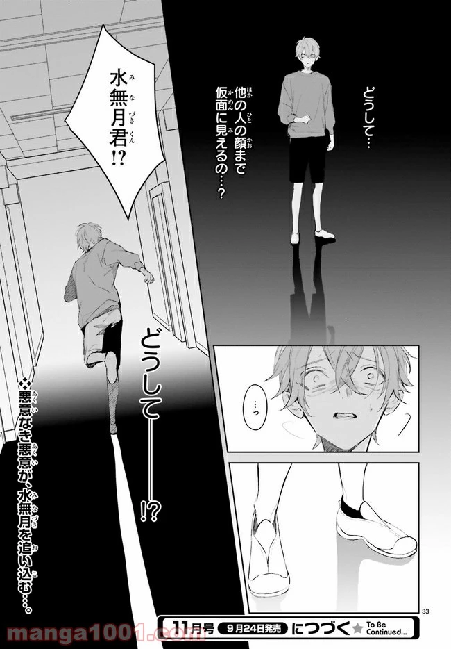 ページ 8 — 第16.4話
