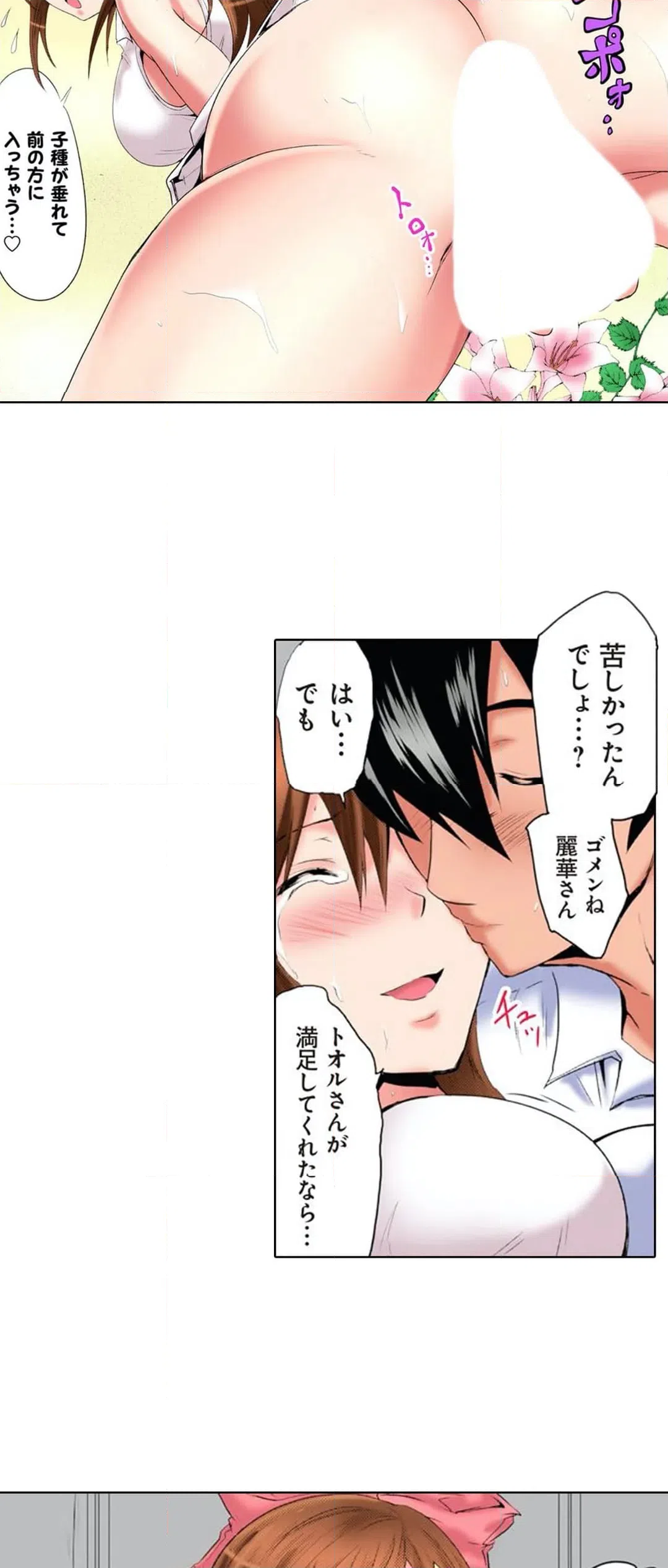 ページ 6 — 第19話