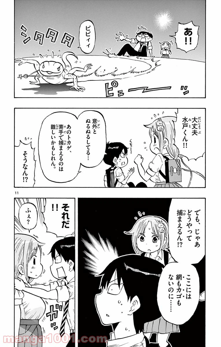 ページ 11 — 第9話