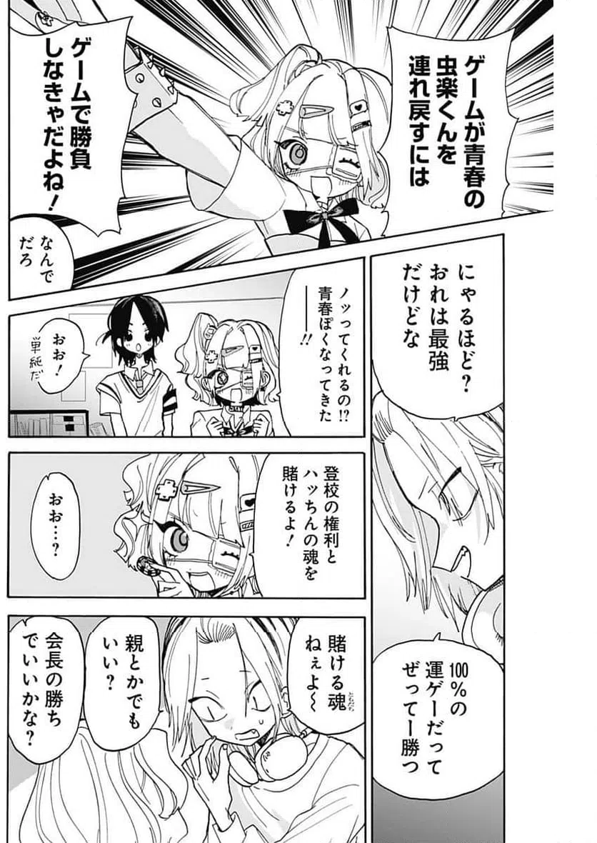 ページ 8 — 第5話