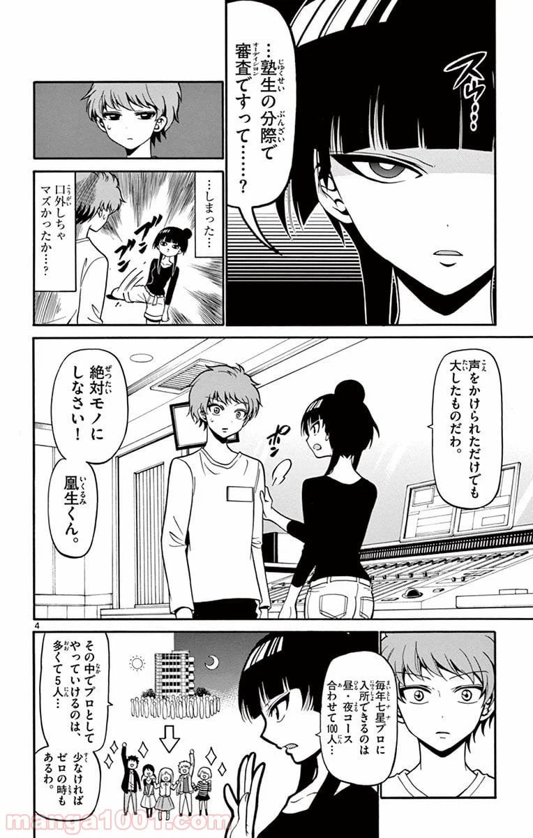 ページ 4 — 第19話