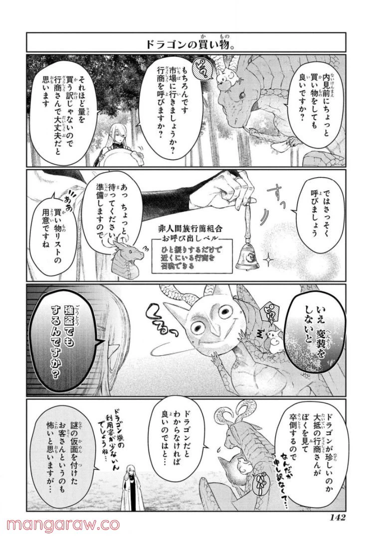 ページ 6 — 第25.5話