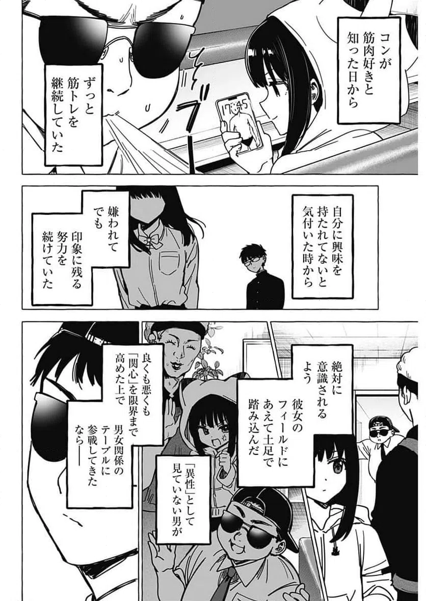 ページ 6 — 第30話