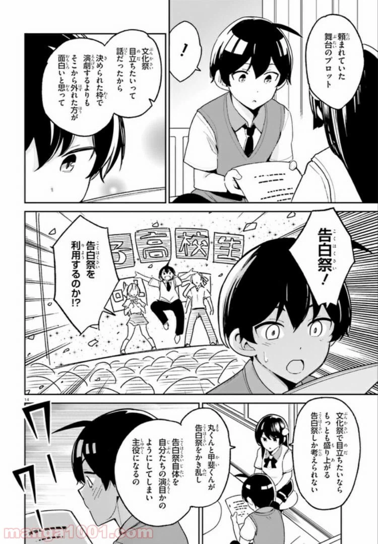 ページ 14 — 第6話