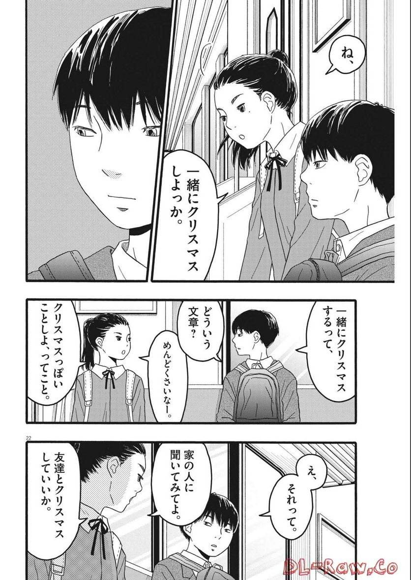 ページ 22 — 第27話