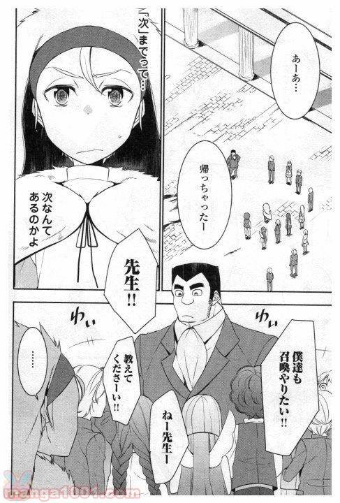 ページ 16 — 第19話