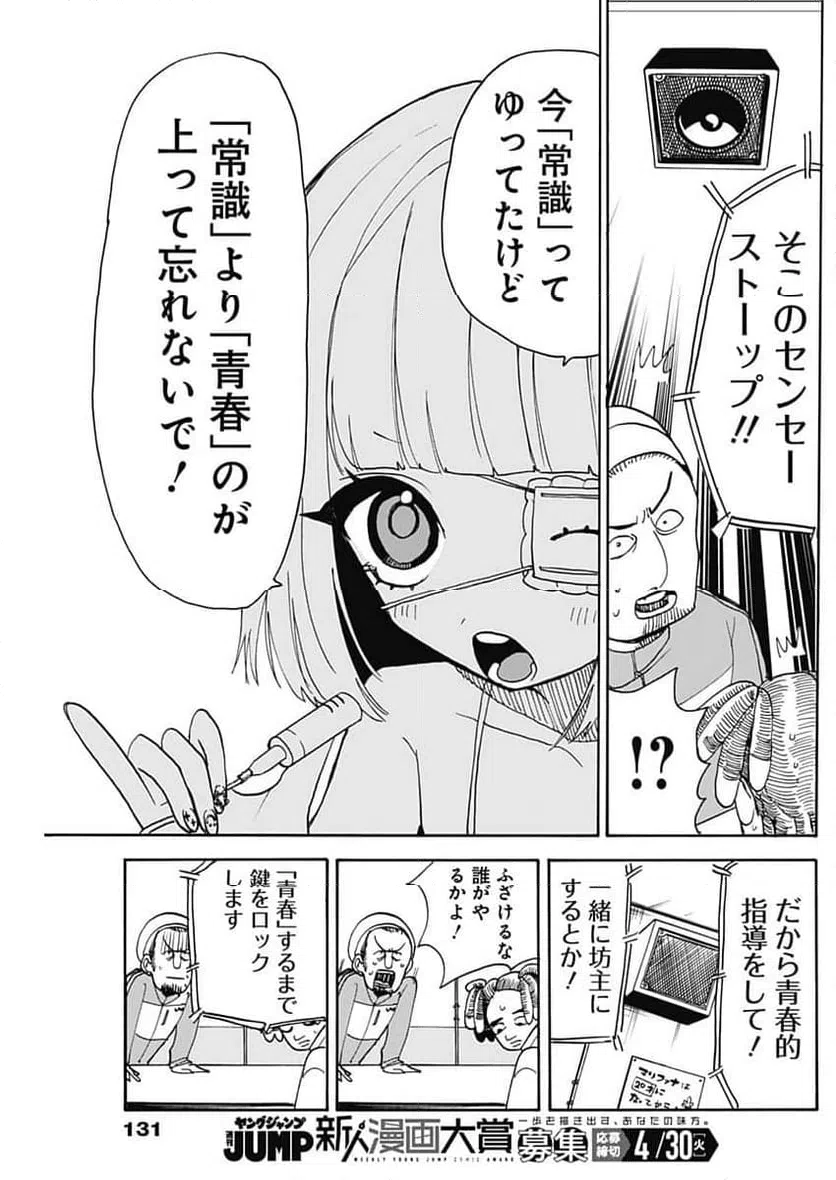 ページ 9 — 第2話