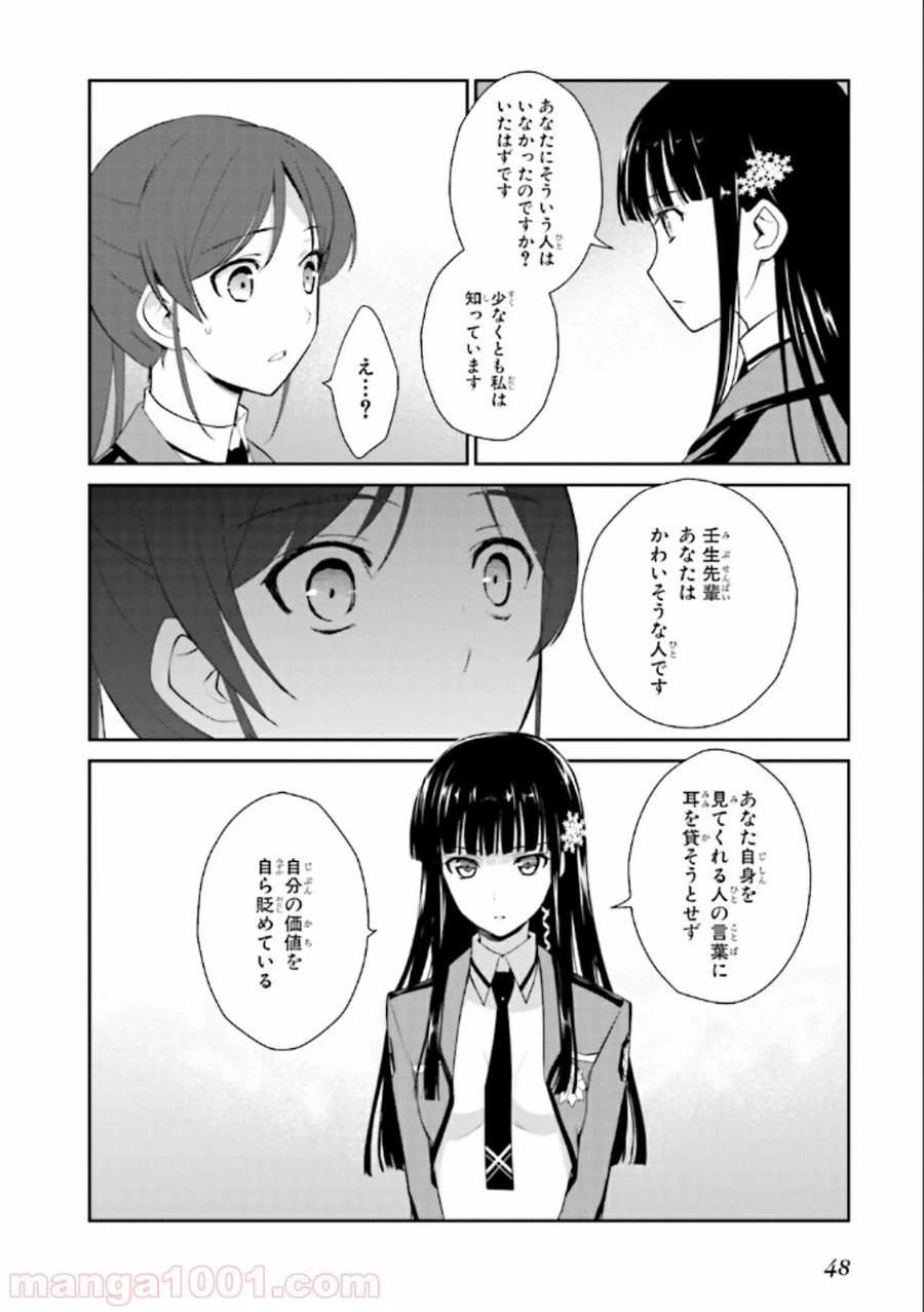 ページ 8 — 第20話