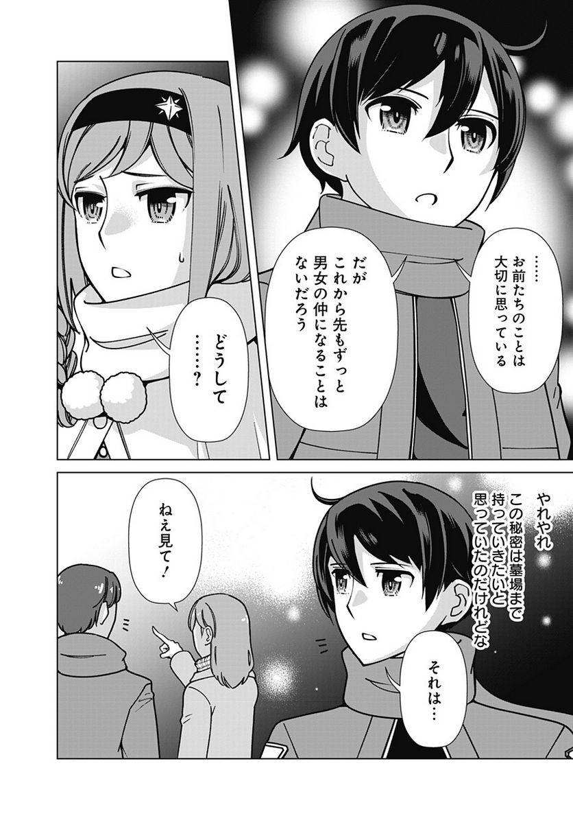 ページ 16 — 第96話