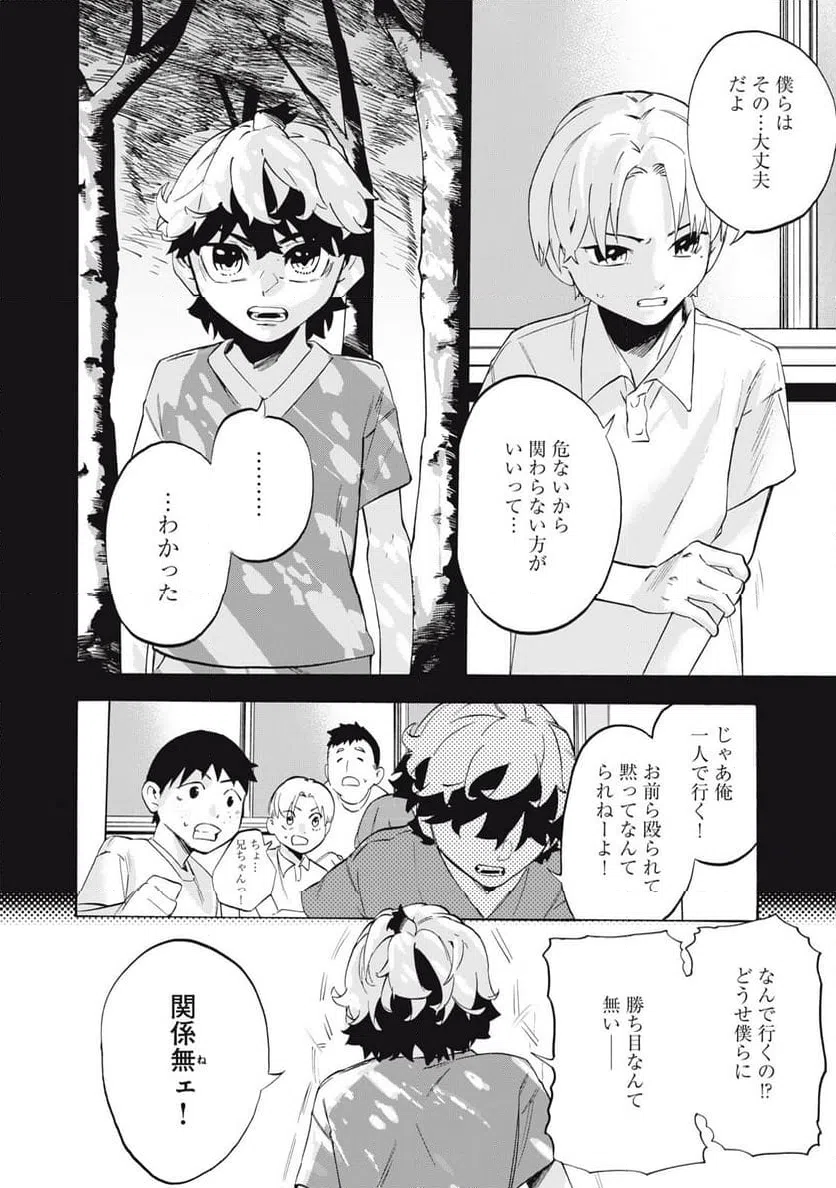 ページ 18 — 第9話