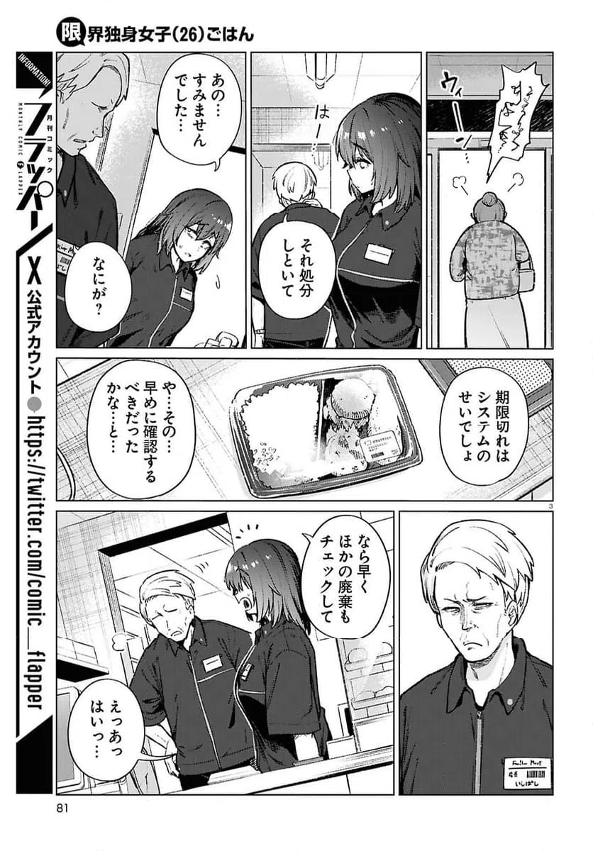 ページ 3 — 第21話