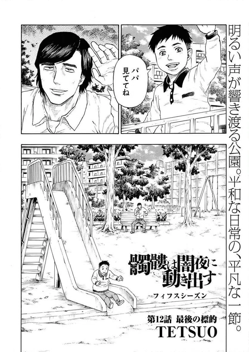 ページ 3 — 第12話