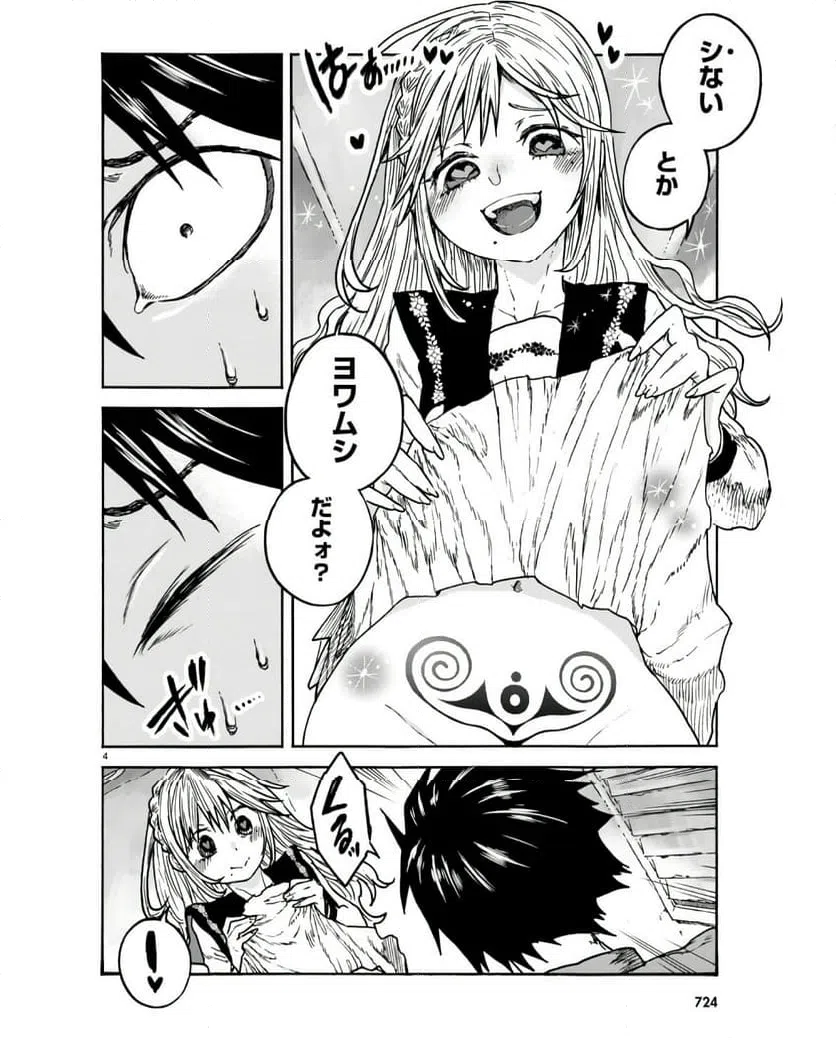 ページ 4 — 第5話