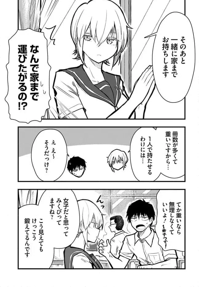 ページ 8 — 第13.5話