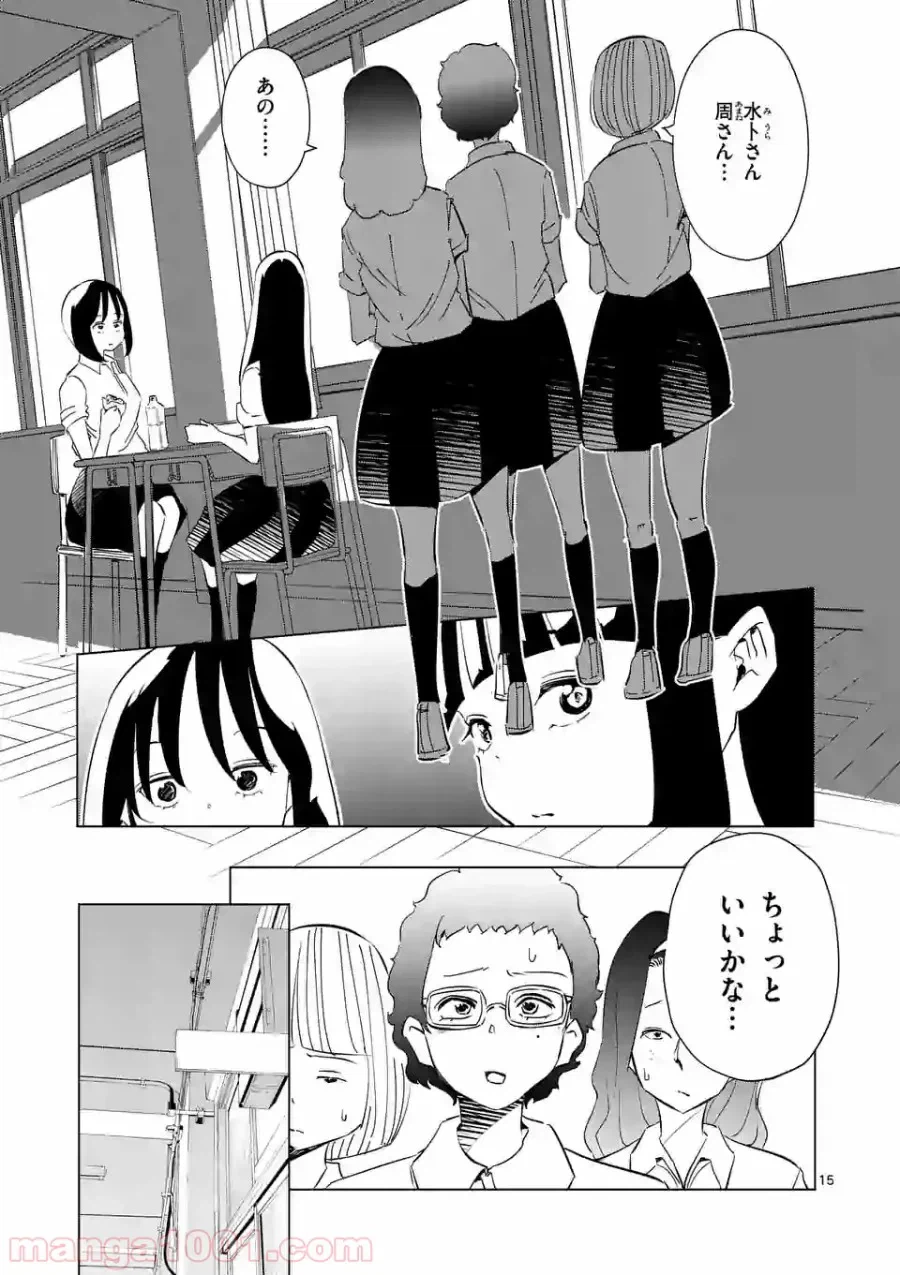ページ 15 — 第4話