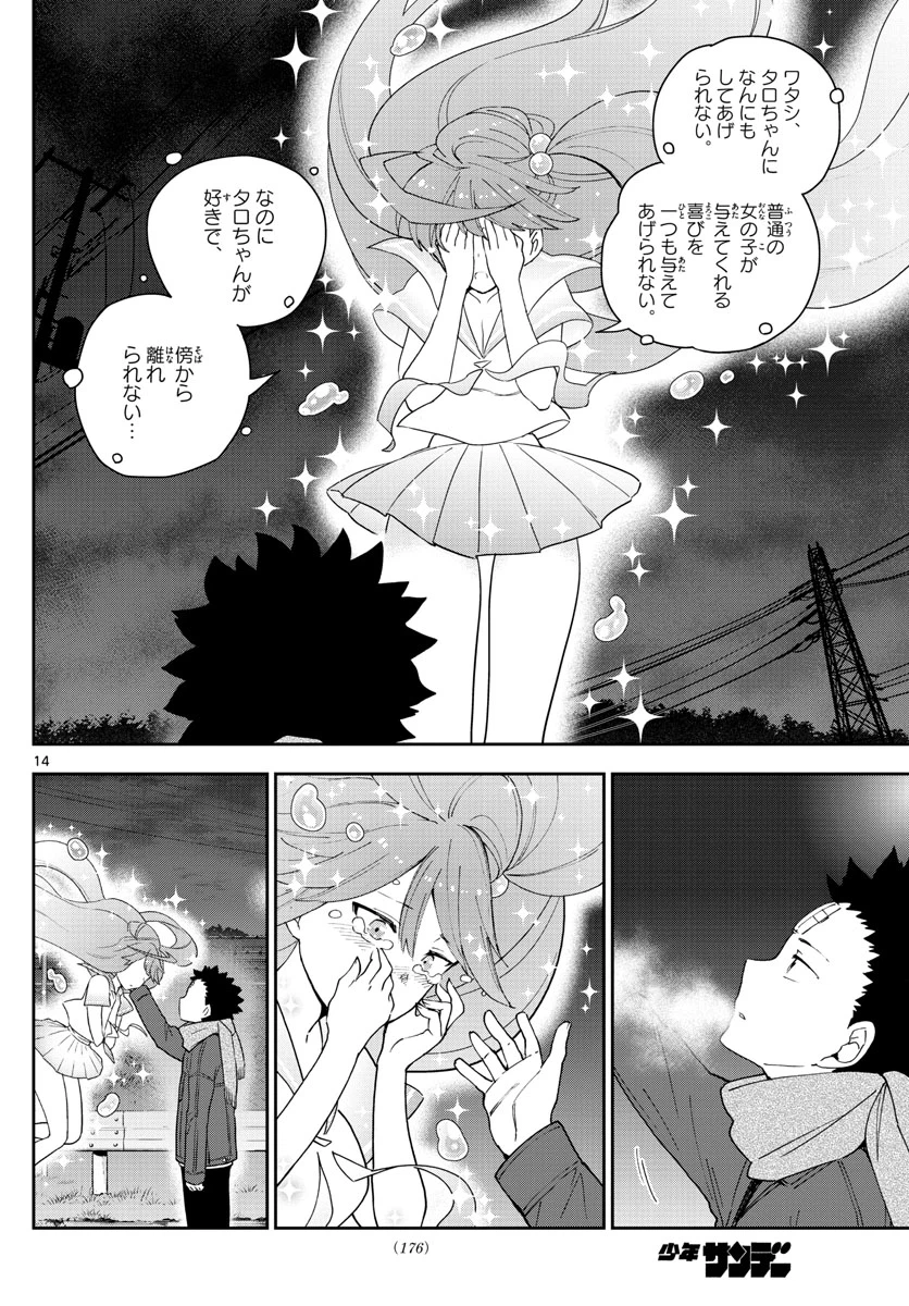 ページ 14 — 第129話