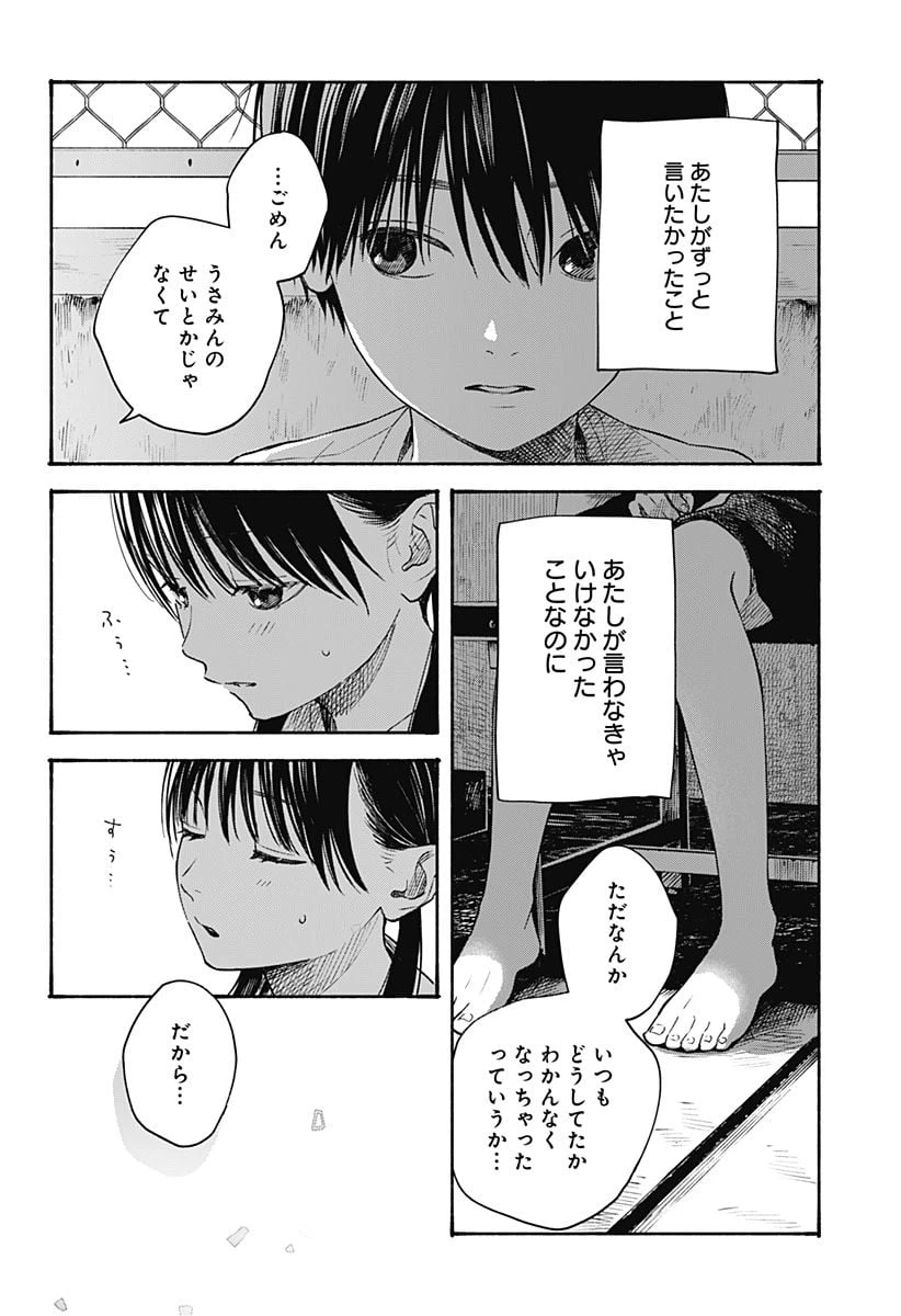 ページ 16 — 第9話