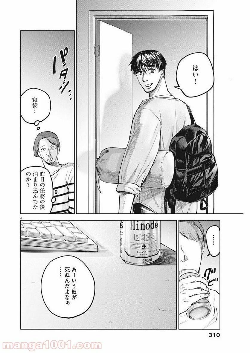 ページ 4 — 第16話