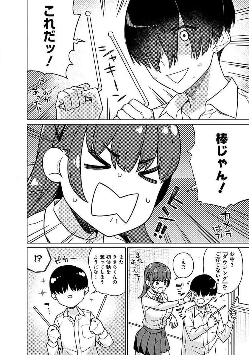ページ 4 — 第8話