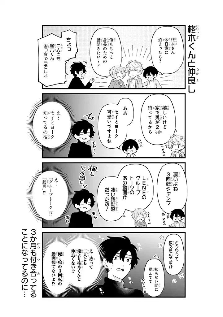 ページ 8 — 第24.1話
