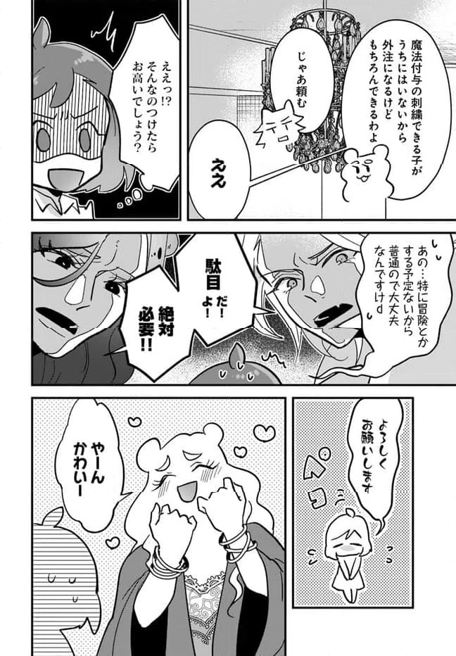 ページ 5 — 第9.2話