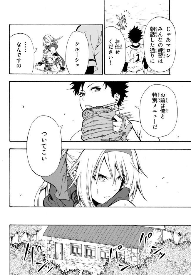 ページ 29 — 第2話