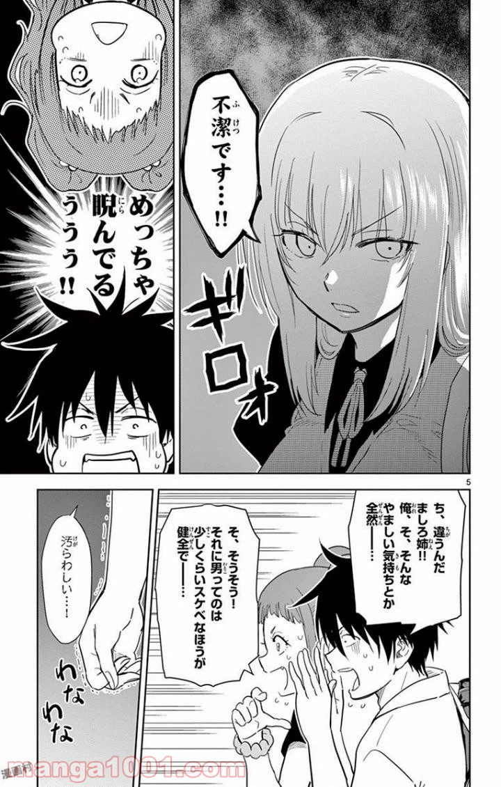 ページ 5 — 第32話