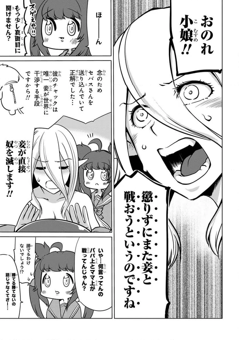 ページ 6 — 第12.2話