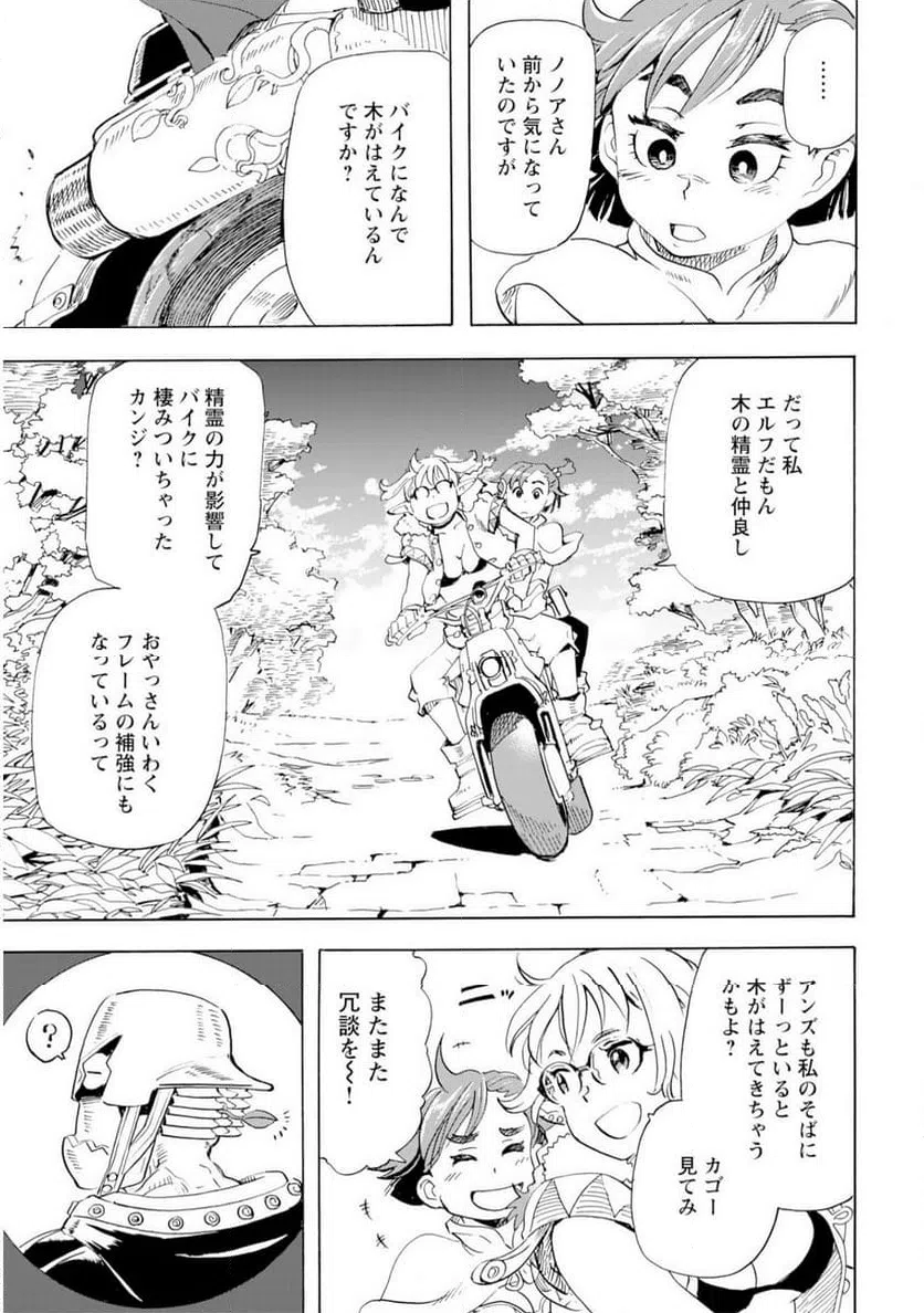 ページ 20 — 第25話