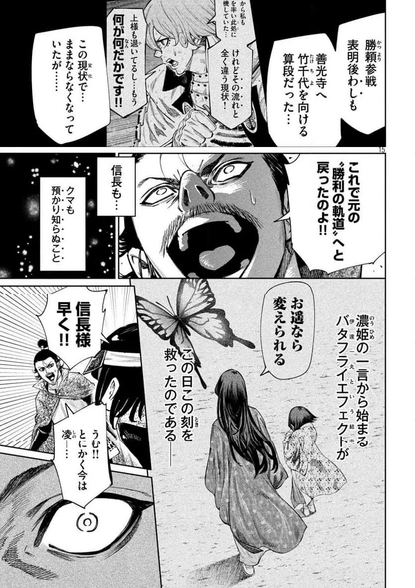 ページ 15 — 第105話