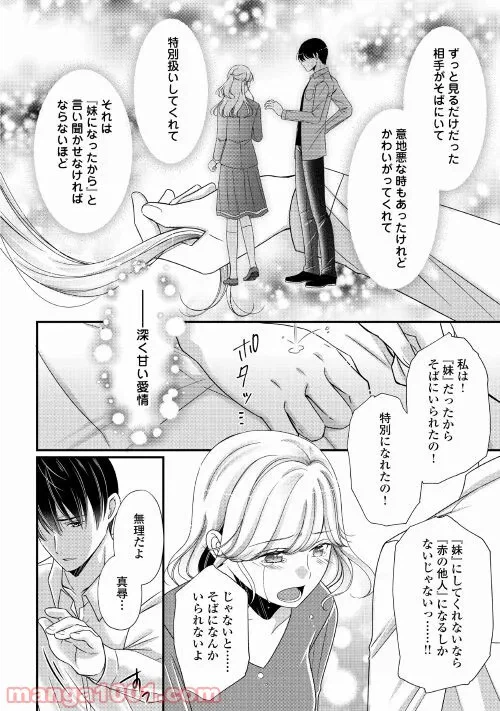 ページ 8 — 第16話