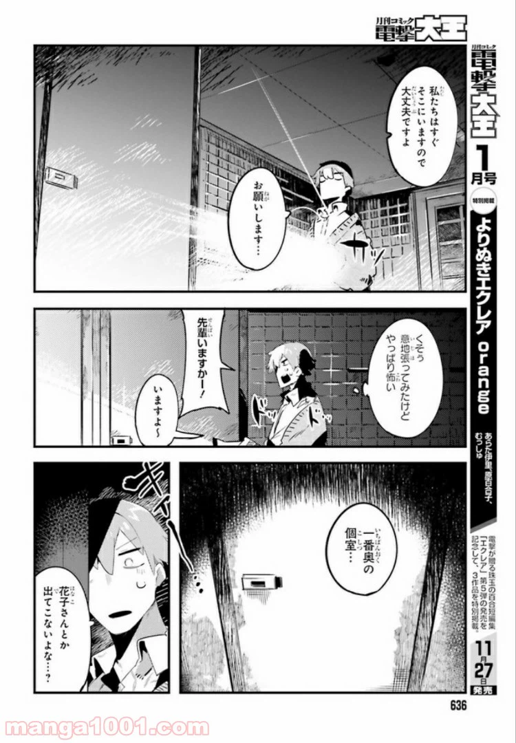 ページ 4 — 第3.2話