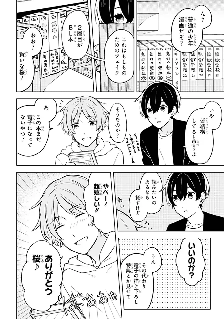 ページ 8 — 第1話