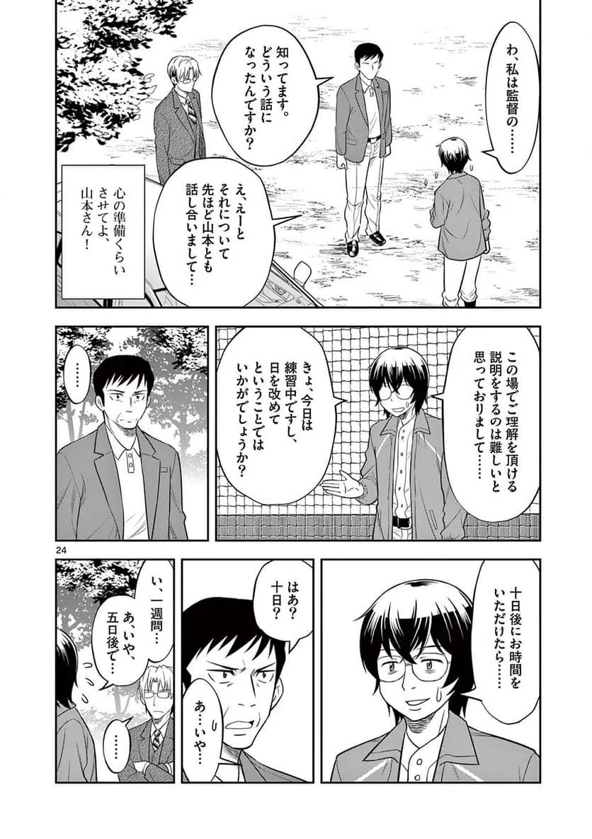ページ 24 — 第9話