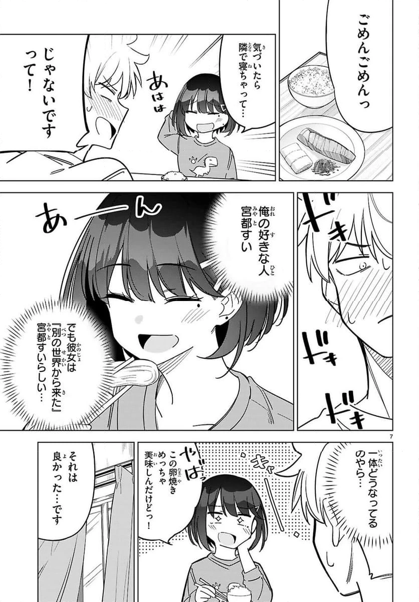 ページ 7 — 第2話