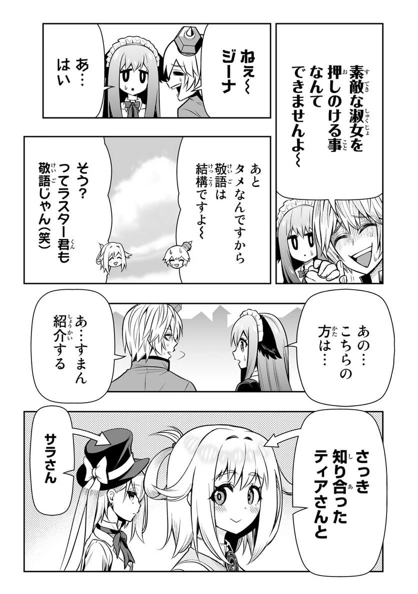 ページ 13 — 第23話