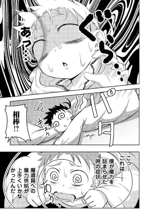 ページ 19 — 第11話