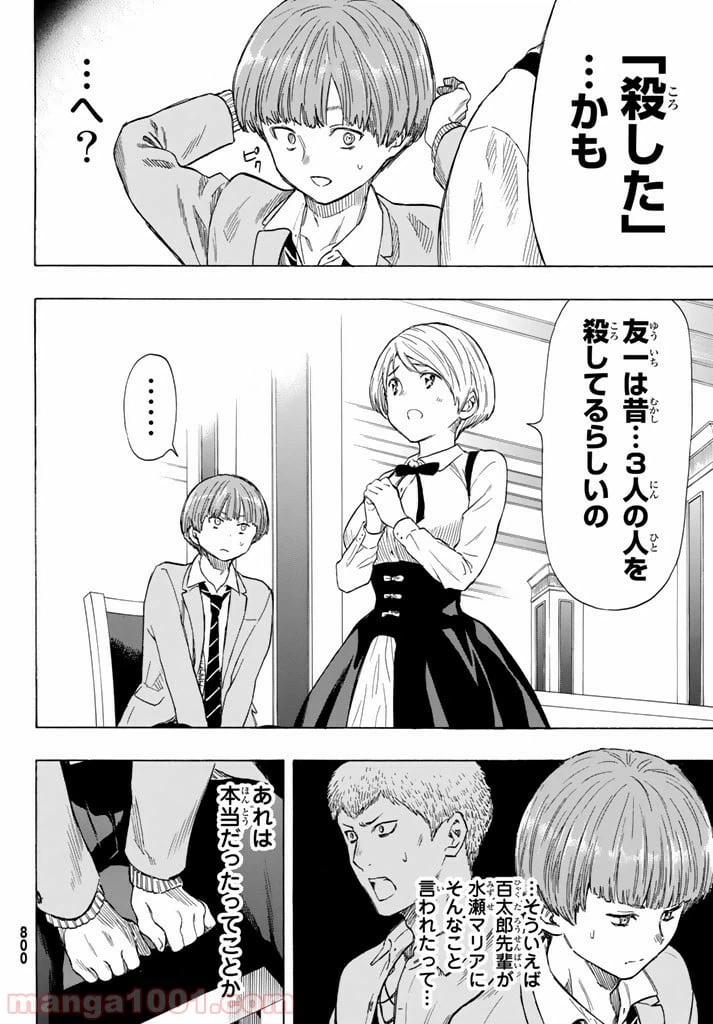 ページ 22 — 第51話