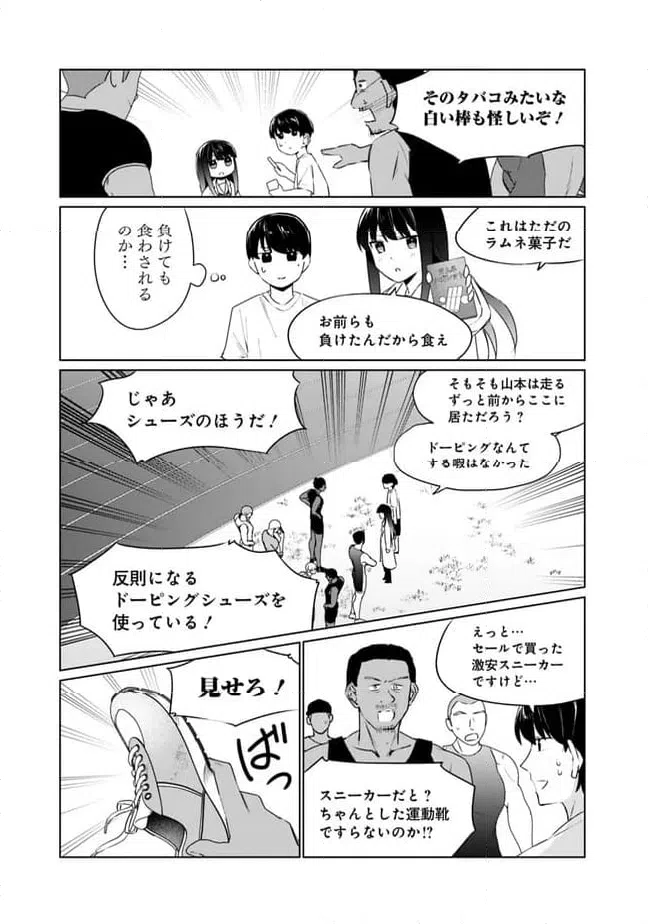 ページ 3 — 第7話
