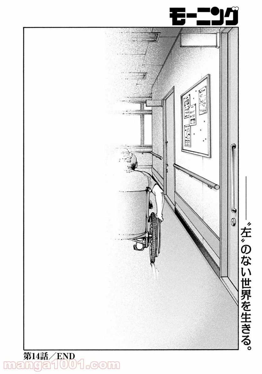 ページ 20 — 第14話