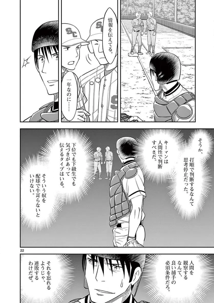 ページ 22 — 第25話