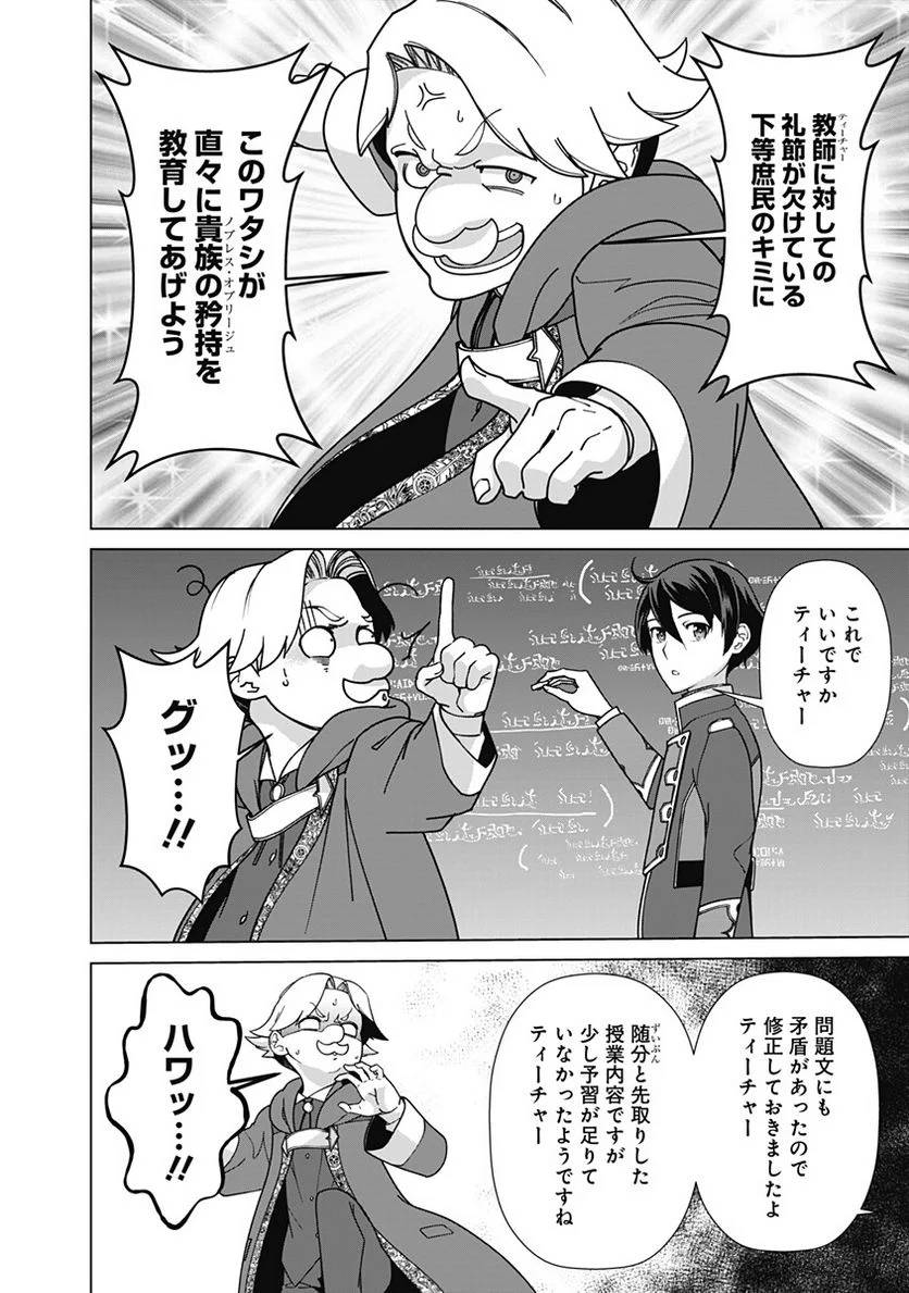 ページ 6 — 第89話