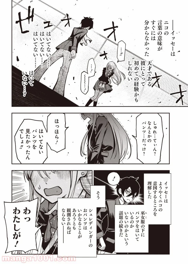 ページ 10 — 第17話